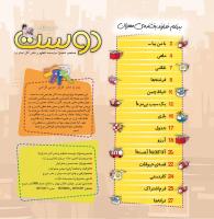 مجله خردسال 427 صفحه 2