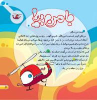 مجله خردسال 427 صفحه 3