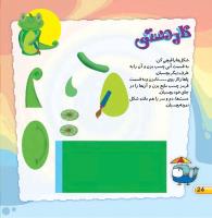 مجله خردسال 427 صفحه 24