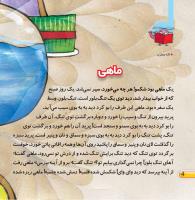 مجله خردسال 427 صفحه 4