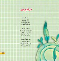 مجله خردسال 427 صفحه 11