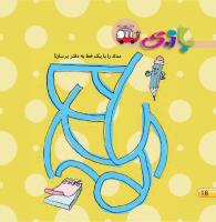 مجله خردسال 427 صفحه 16
