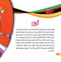 مجله خردسال 427 صفحه 18