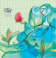 مجله خردسال 427 صفحه 10