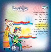 مجله خردسال 428 صفحه 27