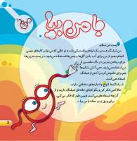 مجله خردسال 428 صفحه 3