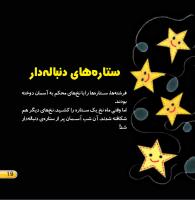مجله خردسال 428 صفحه 19