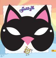 مجله خردسال 428 صفحه 24