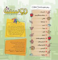 مجله خردسال 428 صفحه 2
