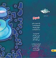 مجله خردسال 428 صفحه 10