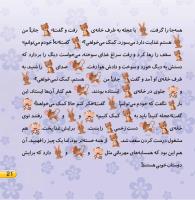 مجله خردسال 428 صفحه 21