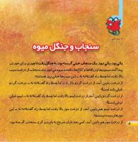 مجله خردسال 428 صفحه 4