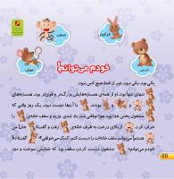 مجله خردسال 428 صفحه 20