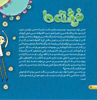 مجله خردسال 428 صفحه 8