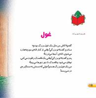 مجله خردسال 429 صفحه 18