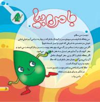 مجله خردسال 429 صفحه 3