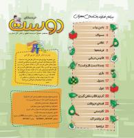 مجله خردسال 429 صفحه 2