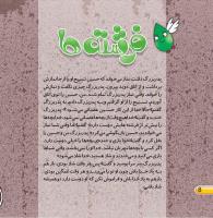 مجله خردسال 429 صفحه 8