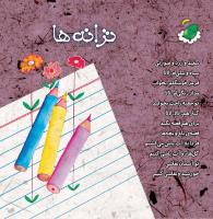 مجله خردسال 429 صفحه 27