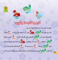 مجله خردسال 429 صفحه 20