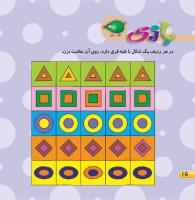 مجله خردسال 429 صفحه 16