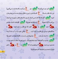 مجله خردسال 429 صفحه 21