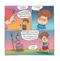 مجله خردسال 429 صفحه 14