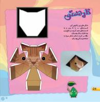 مجله خردسال 429 صفحه 24