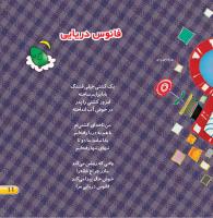 مجله خردسال 429 صفحه 11