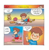 مجله خردسال 429 صفحه 12