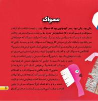 مجله خردسال 429 صفحه 5