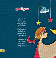 مجله خردسال 430 صفحه 11