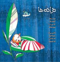 مجله خردسال 430 صفحه 27