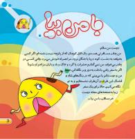 مجله خردسال 430 صفحه 3