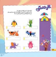 مجله خردسال 430 صفحه 24