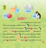 مجله خردسال 430 صفحه 20