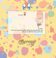 مجله خردسال 430 صفحه 26