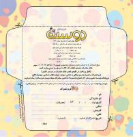 مجله خردسال 430 صفحه 25