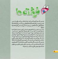 مجله خردسال 430 صفحه 8