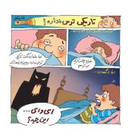 مجله خردسال 430 صفحه 12