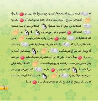 مجله خردسال 430 صفحه 21
