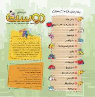 مجله خردسال 430 صفحه 2