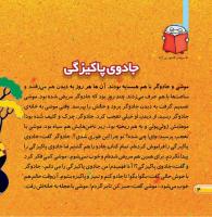مجله خردسال 431 صفحه 4