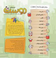 مجله خردسال 431 صفحه 2