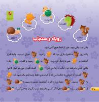 مجله خردسال 431 صفحه 20