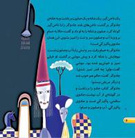 مجله خردسال 431 صفحه 6
