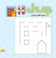 مجله خردسال 431 صفحه 17