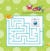 مجله خردسال 431 صفحه 16