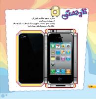 مجله خردسال 431 صفحه 24