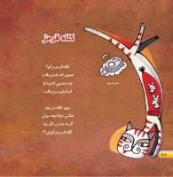مجله خردسال 431 صفحه 10